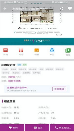 正顺好房 3.25.0截图1