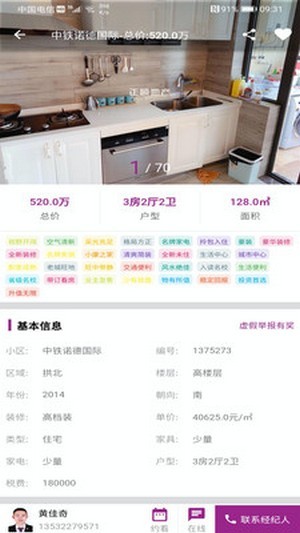 正顺好房 3.25.0截图3