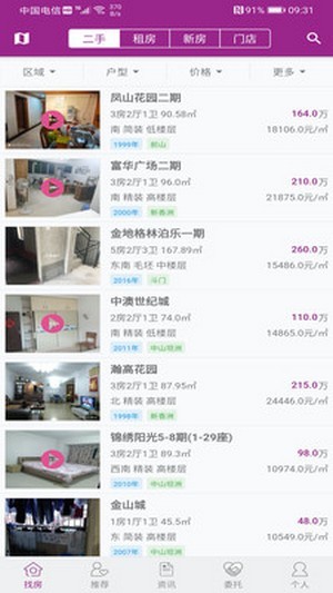 正顺好房 3.25.0截图4