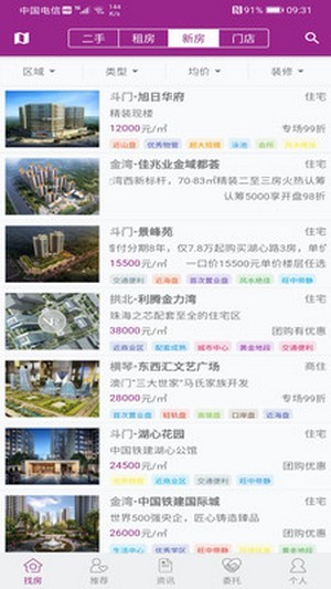 正顺好房 3.25.0截图5