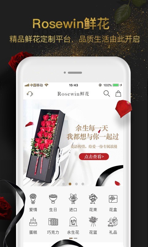 Rosewin鲜花 5.1.8截图1