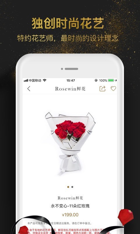 Rosewin鲜花 5.1.8截图3