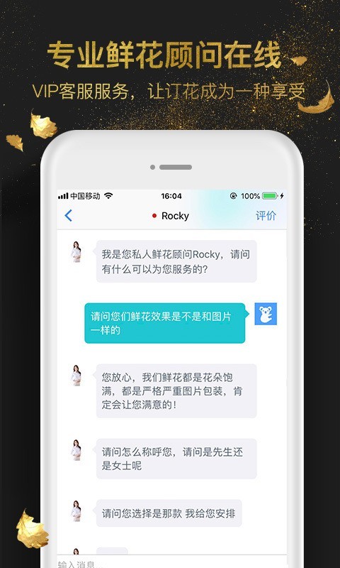 Rosewin鲜花 5.1.8截图4