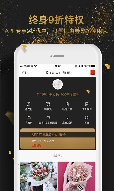 Rosewin鲜花 5.1.8截图5