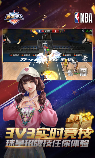 最强NBA手游截图3