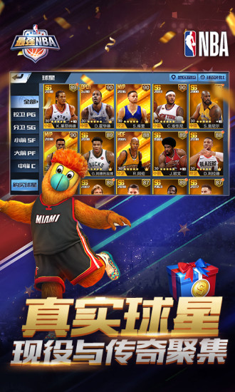 最强NBA手游截图4