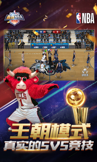 最强NBA手游截图5