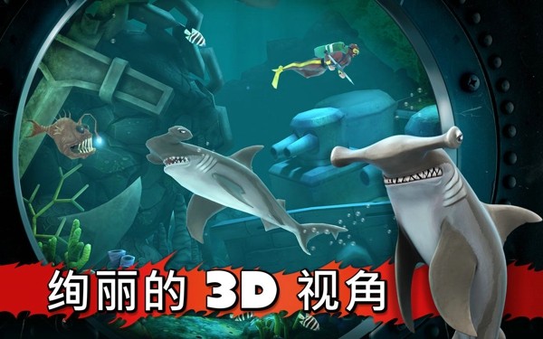 饥饿的鲨鱼进化破解版无限钻石版 3.9.4截图5