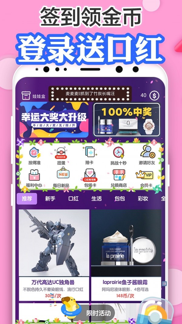 口红机达人截图1