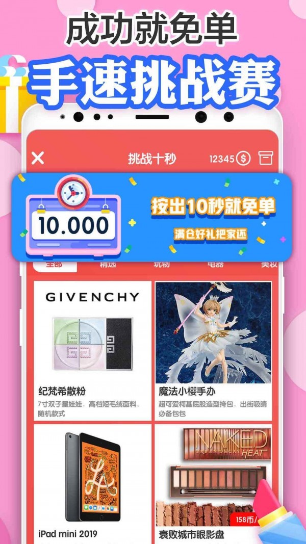 口红机达人截图5