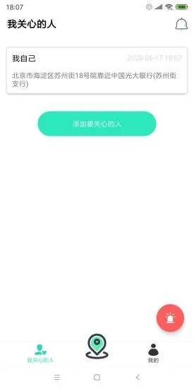 探知定位 1.0.6截图1