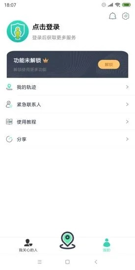 探知定位 1.0.6截图3