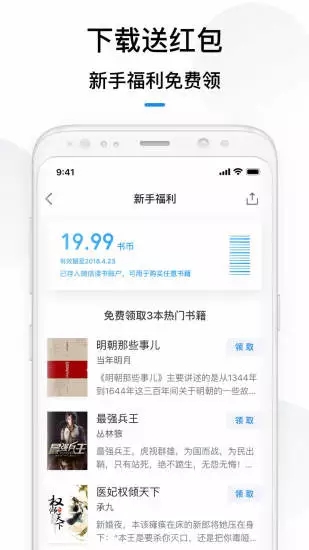 微信读书去广告版 v2.4.9 安卓版截图1