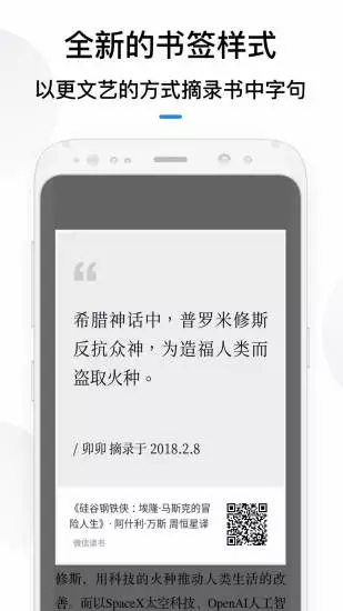 微信读书去广告版 v2.4.9 安卓版截图3