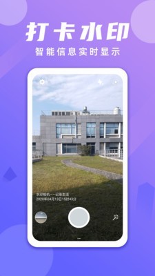 水印打卡相机 2.1.0截图1