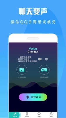 吃鸡语音变声器 11.2截图1 吃鸡语音变声器 11.2截图1