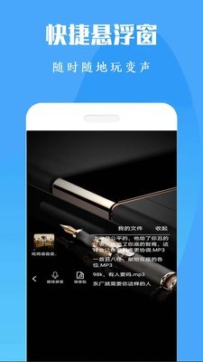 吃鸡语音变声器 11.2截图4 吃鸡语音变声器 11.2截图4