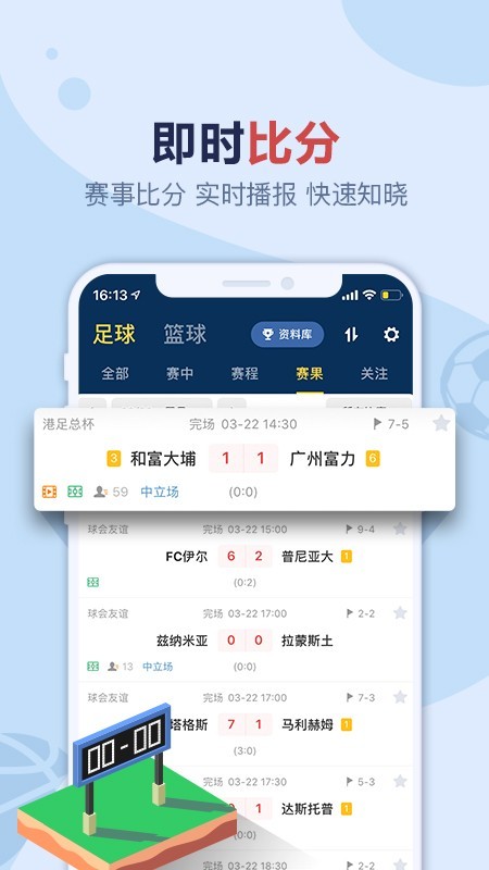 盈球大师 6.8.0截图3