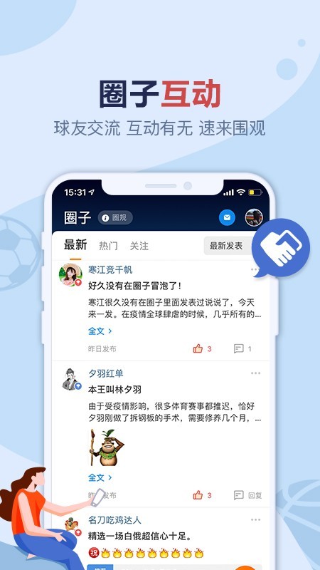 盈球大师 6.8.0截图5