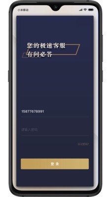 极速客服 1.0.7截图2
