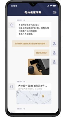 极速客服 1.0.7截图3