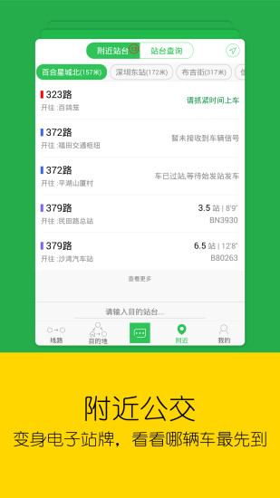 车到哪 2.6.4.1截图2