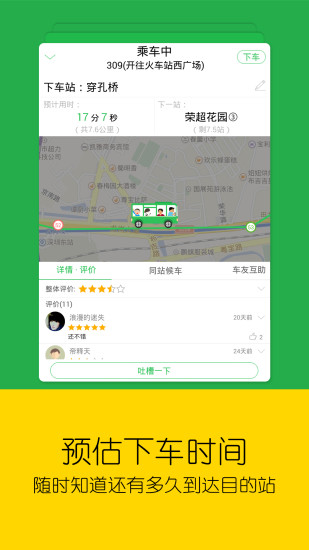 车到哪 2.6.4.1截图4