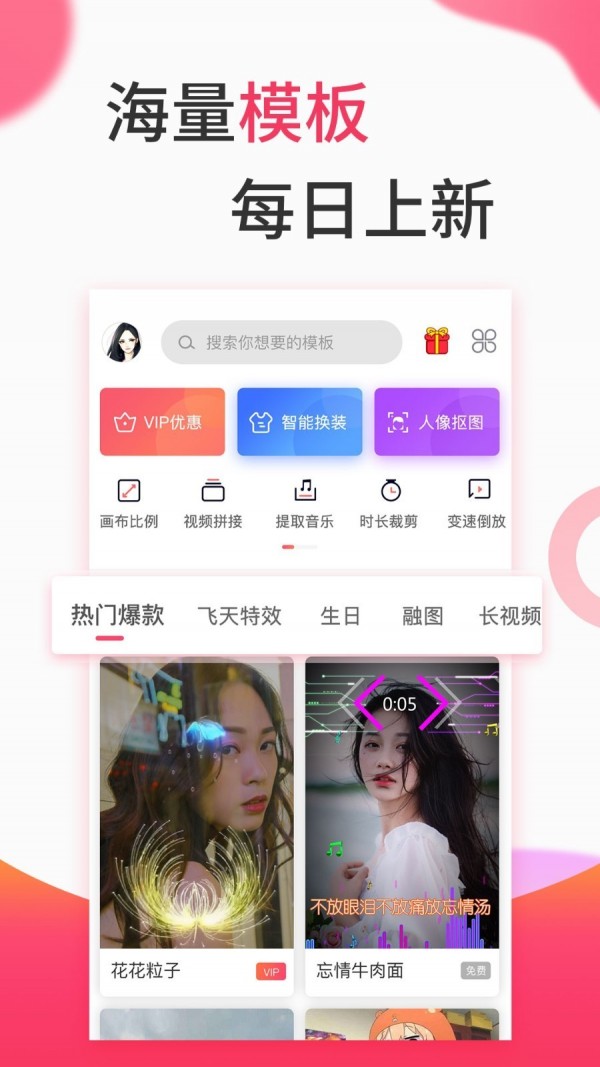 视频制作 2.1.1截图1