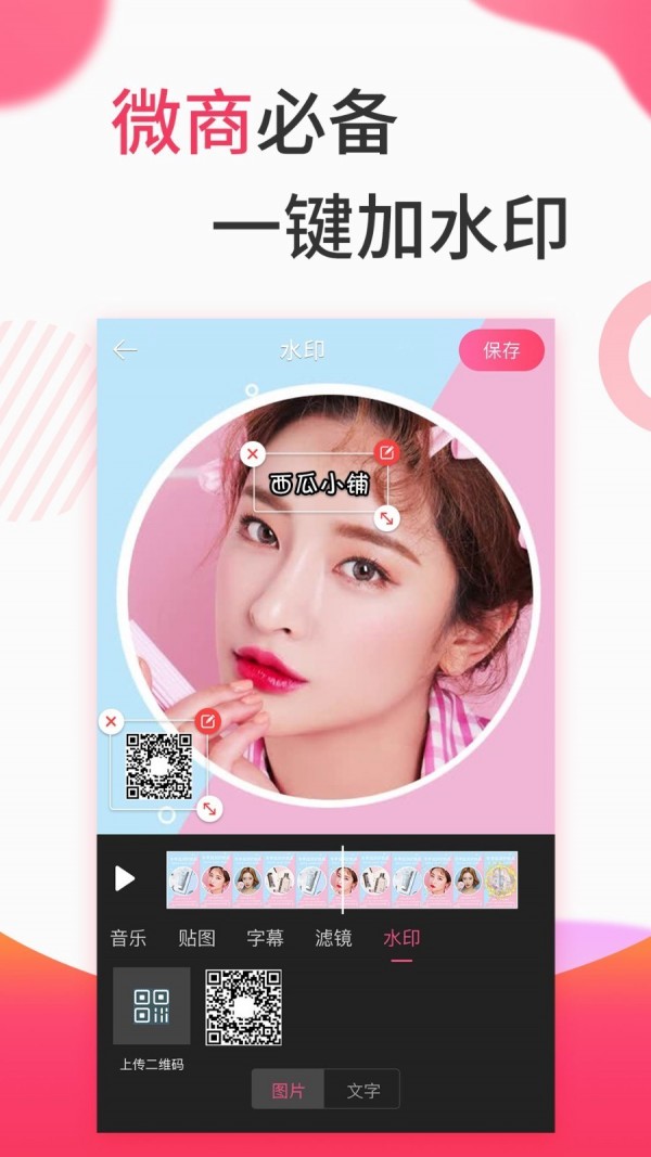 视频制作 2.1.1截图4