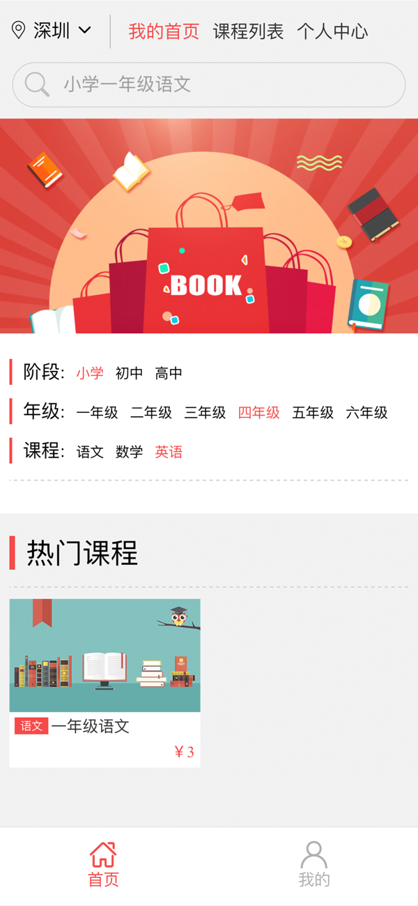 华教课堂 1.0截图4