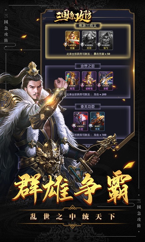 三国急攻防 2截图2