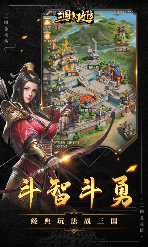 三国急攻防 2截图3