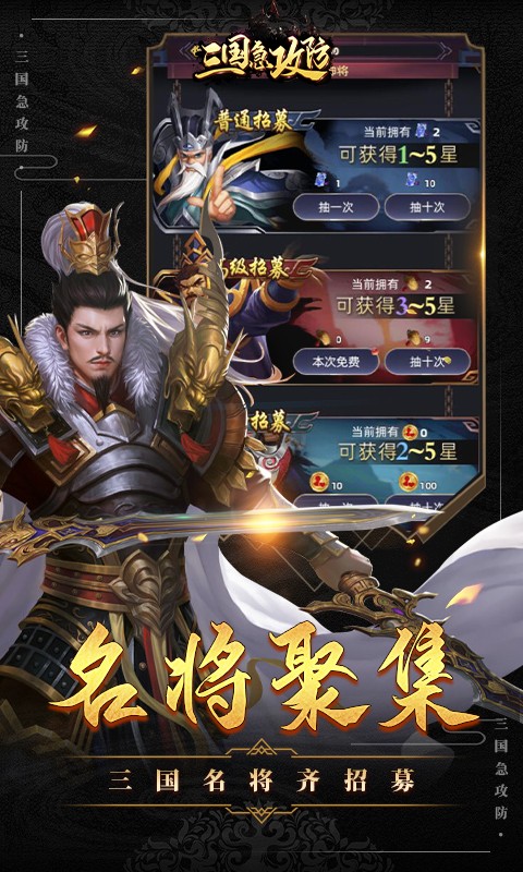 三国急攻防 2截图4