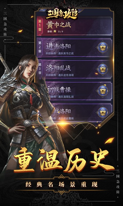 三国急攻防 2截图5