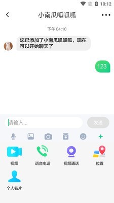 圈聊截图2 圈聊截图2