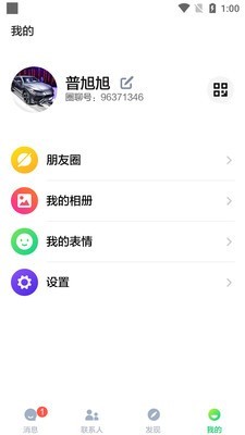 圈聊截图3 圈聊截图3