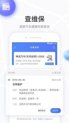 车有料 3.4.1截图2