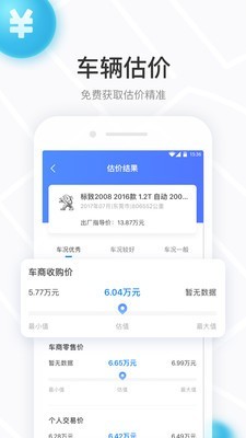 车有料 3.4.1截图3