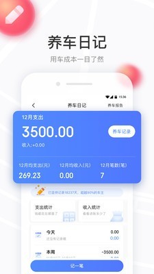 车有料 3.4.1截图5