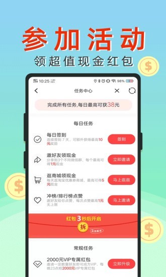 挣钱红包截图4