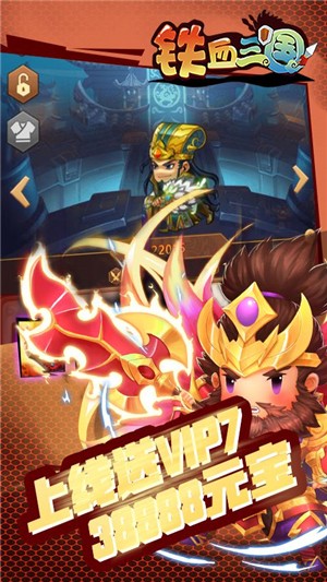 铁血三国BT版 1.0.0截图2