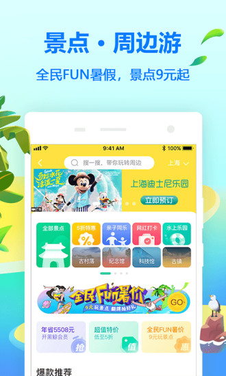 同程旅行-再出发就同程 v10.0.4截图5 同程旅行-再出发就同程 v10.0.4截图5