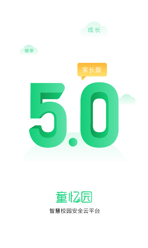 童忆园 5.0截图1