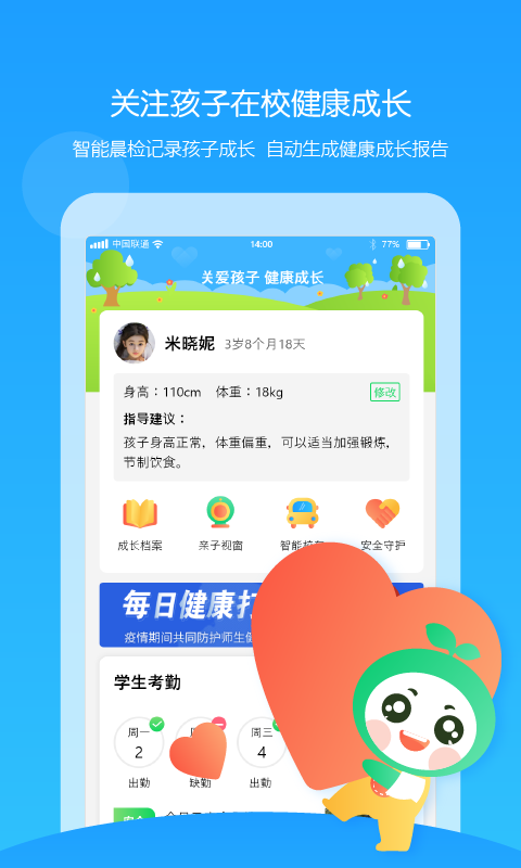 童忆园 5.0截图2