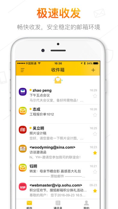 搜狐邮箱手机版 2.2.13截图1