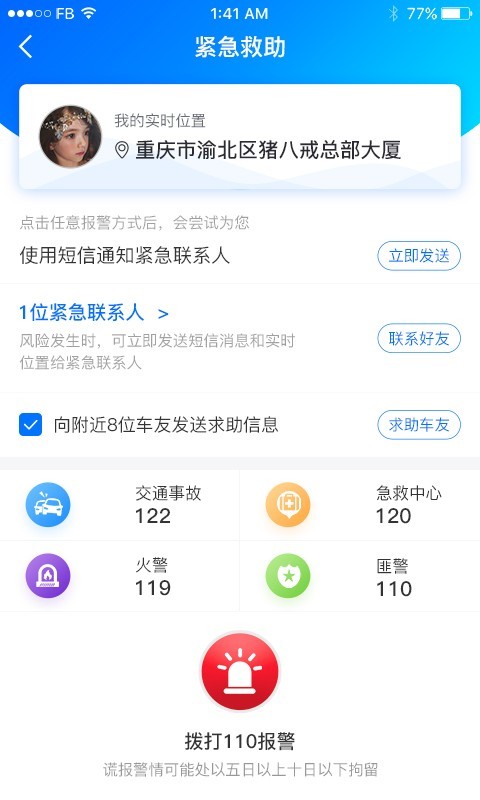 驴叨叨自驾 1.2.3截图3