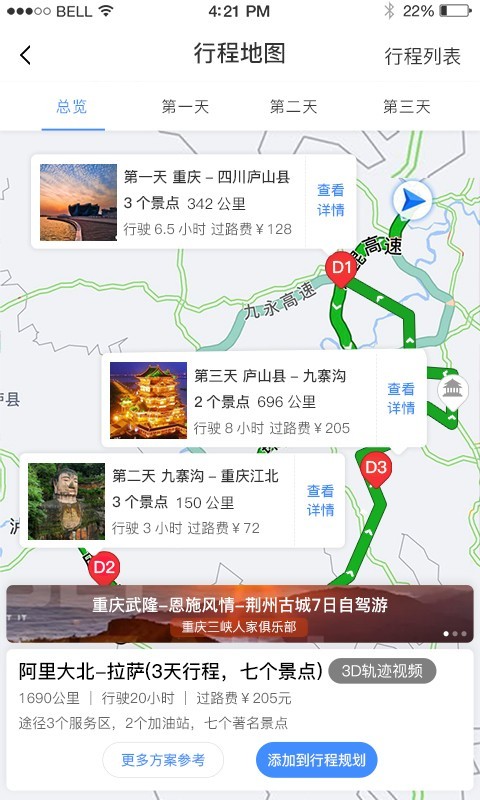 驴叨叨自驾 1.2.3截图4