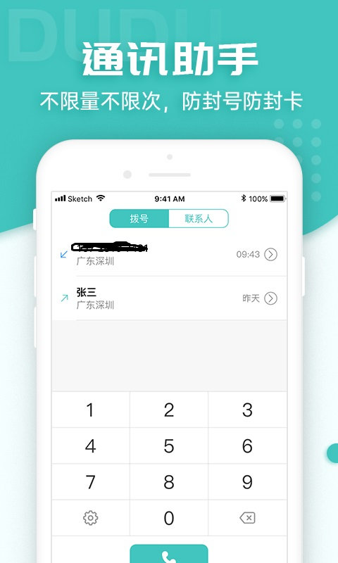 嘟嘟电销通电话 1.0.6截图1 嘟嘟电销通电话 1.0.6截图1