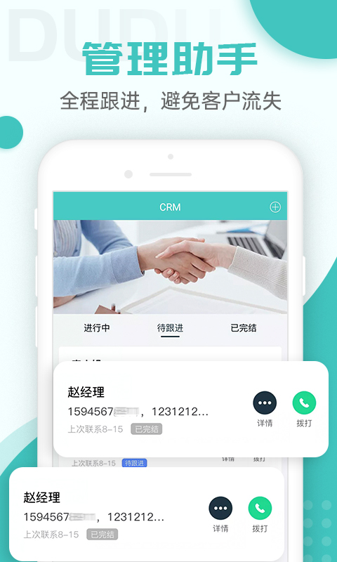 嘟嘟电销通电话 1.0.6截图2 嘟嘟电销通电话 1.0.6截图2