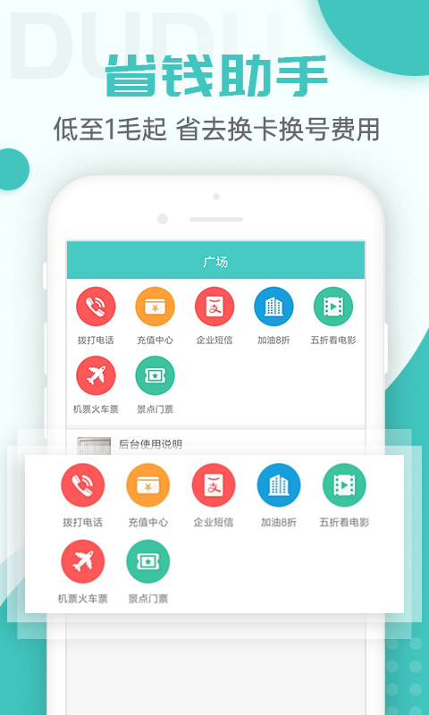 嘟嘟电销通电话 1.0.6截图4 嘟嘟电销通电话 1.0.6截图4